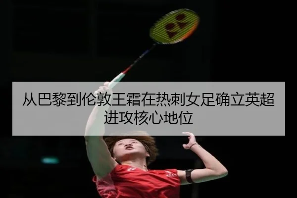 cong-ba-li-dao-lun-dun-wang-shuang-zai-re-ci-nv-zu-que-li-ying-chao-jin-gong-he-xin-di-wei-2-981.jpg