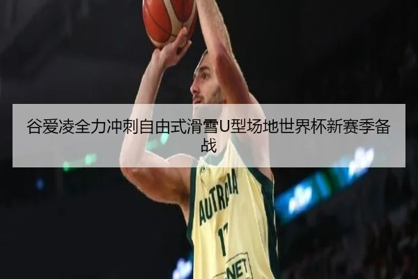 gu-ai-ling-quan-li-chong-ci-zi-you-shi-hua-xue-xing-chang-di-shi-jie-bei-xin-sai-ji-bei-zhan-2-940.jpg